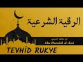 Aşık, zinakar ve şehvet peşinde koşan cinleri yakıp yok eden Rukye / Ruqyah - Abu Mucahid al-Raqi