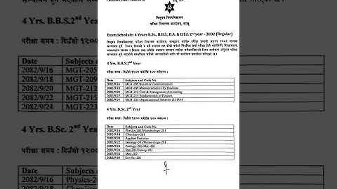 Exam Schedule: BSc, BBS, BA, & BEd 2nd Year 2082 (Regular)#Tustudents#exam #tribhuvan #edunep360