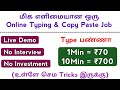 Best Typing Online Jobs Tamil || Work From Home Jobs Tamil || Without Investment Jobs || Tamil.