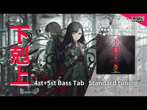 Gekokujo - Vivid BAD SQUAD