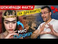 🔥 ТОП 10 ШОКИРАЩИ ФАКТА за древните хора, които НЕ ПОДОЗИРАХТЕ