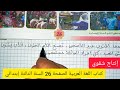 إنتاج شفوي كبش العيد على الصفحة 26كتاب اللغة العربية للسنة الثالثة إبتدائي الجيل الثاني 
