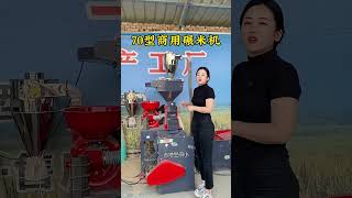 Stop Overpaying! The Ultimate Type 70 Commercial Rice Mill 🌾#FarmingEquipment#AgriculturalMachinery