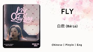 FLY - 白鹿 (Bái Lù) - [My Odyssey]《Chinese | Pinyin | Eng Lirik》