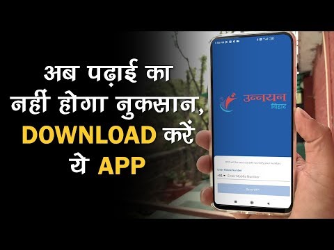 UNNAYAN APP : Mera Mobile, Mera Vidyalaya | e-Education App | Tech Tak