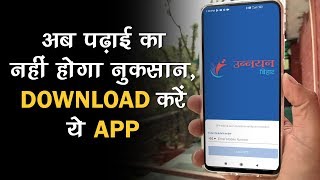 UNNAYAN APP : Mera Mobile, Mera Vidyalaya | e-Education App | Tech Tak screenshot 2