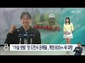 250612 8뉴스 김선재 1080p