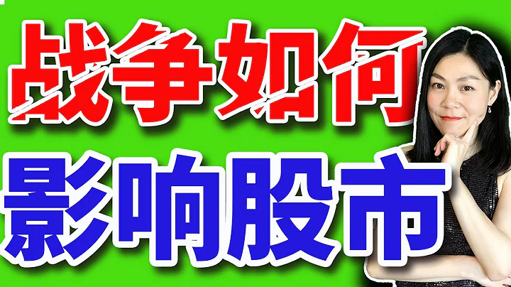 美股：戰爭是如何影響股市，巴菲特、費雪、林奇和格雷厄姆等大師是如何應對的? - 天天要聞