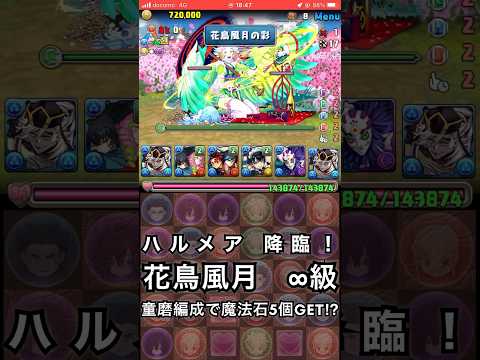 【パズドラ】童磨編成でハルメア 降臨！ #パズドラ実況 #れざおのゲーム実況 #チャンネル登録お願いします