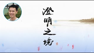 从《十年一梦》到《澄明之境》，青泽的投资哲学，完整合集 | 无漪wuyi