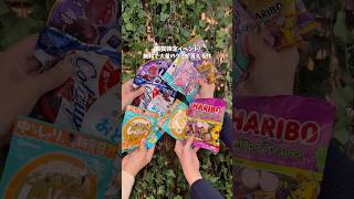 【大量のグミが無料で貰える!?期間限定ハロウィンイベント!】