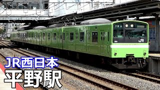 【JR大和路線】平野駅で見られた車両達／2020年7月