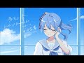 【中日歌詞/中文翻譯】教室に青 (教室青語)【星街すいせい / hololive &times; HoneyWorks】