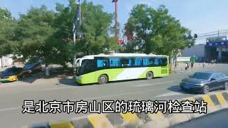 公交跨省怎么打折呢？北京公交838路，从六里桥去往保定涿州