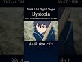 Sizuk/俊龍 - Dystopia［4話ダイジェスト］/TVアニメ「冰剣の魔術師が世界を統べる 」