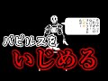 【DISBELIEF PAPYRYS】パピルスを脅し続けると…？【全編攻略ガイド＋日本語訳】