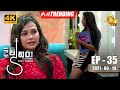 Divithura - දිවිතුරා | Episode 35 | 2021-06-10