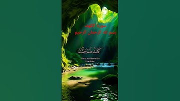 لاتنسو قراءة سورة الكهف يوم الجمعة