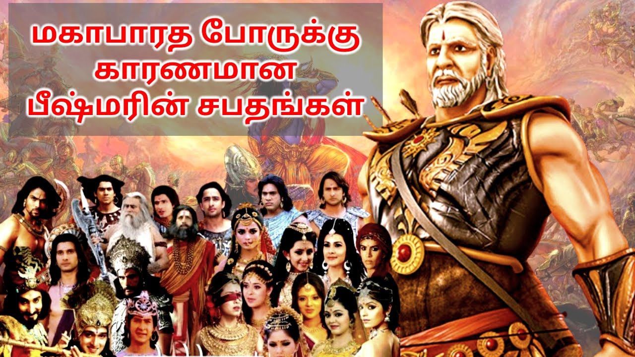 Bhishma History in Tamil | Bhishmar in Tamil | Godfather Of ...