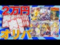 【ポケカ】過去最高額の1パック2万円オリパに手を出してしまうとりっぴぃさん【開封動画】