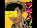めんこい仔馬 小林 旭 (歌詞字幕入り)