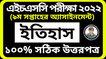HSC 2022 History 2nd paper Assignment 9th Week || নবম সপ্তাহের ইতিহাস অ্যাসাইনমেন্ট || Class 12