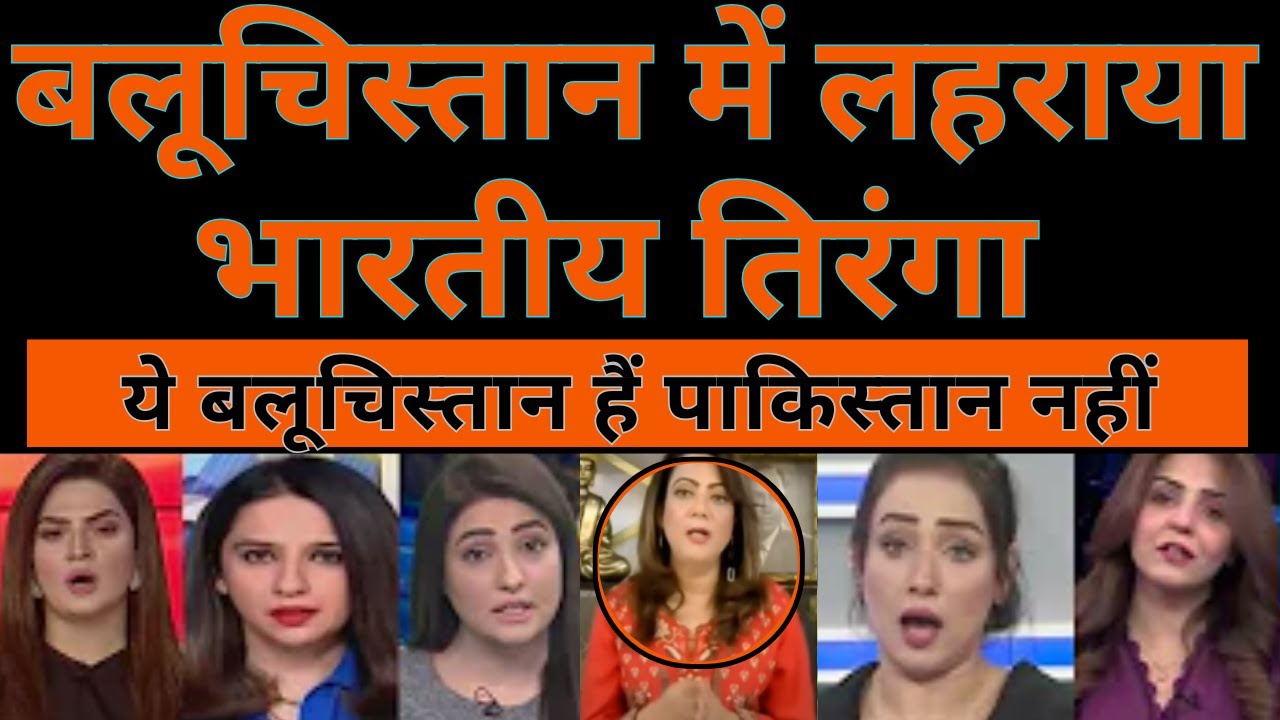 Pak Media LEFT SPEECHLESS as Baluchistan Me Lahraya Tiranga | Pakistani Reaction 