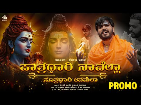 Patradhari Navella ( Promo ) Ft' Hanamant Lamani | Maruti Master | Srinivas K | V H Rathod | Juned D