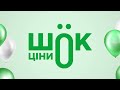 Бахмач. Відкриття оновленого магазину Дзвінок за новою адресою!