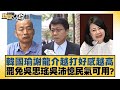 韓國瑜宴請藍委