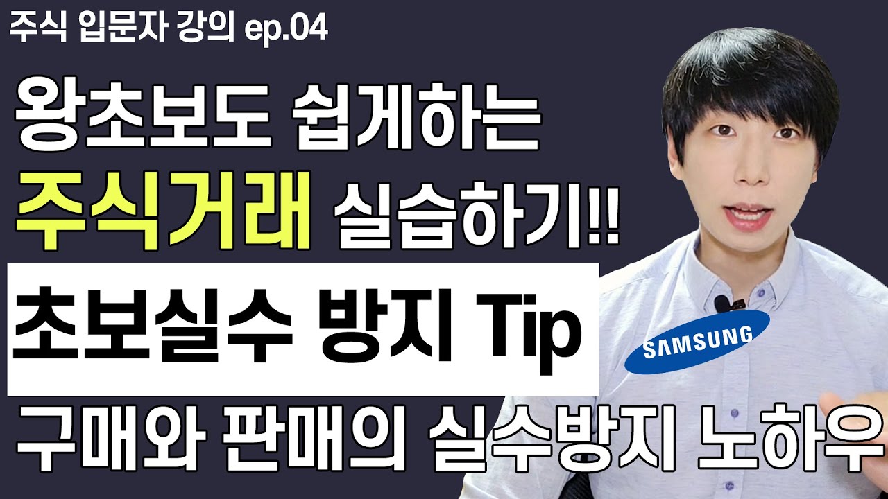 주식 거래하기 주식사고 파는법