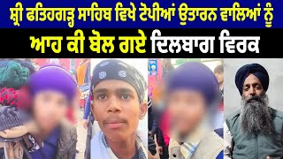 ਸਰ ਫਤਹਗੜਹ ਸਹਬ ਵਖ ਟਪਆ ਉਤਰਨ ਵਲਆ ਨ ਆਹ ਕ ਬਲ ਗਏ ਦਲਬਗ ਵਰਕ .