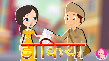 Postman Song - Hindi Rhymes | डाकिया | Community Helpers | Bindi ke Balgeet | बिंदी के बालगीत