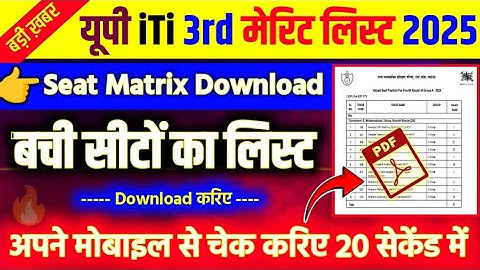 UP ITI Seat Matrix 2025 कैसे Download करें? | UP ITI 3rd Merit List के लिए Form Correction कैसे करें