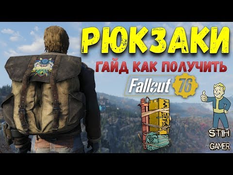 Видео: Fallout 76: Гайд РЮКЗАК как Получить и сдать ЭКЗАМЕНЫ Скаутов-Пионеров