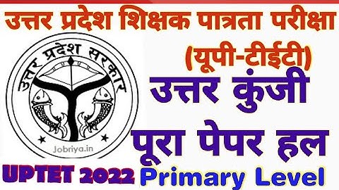 UPTET RESULT 2022 || UPTET RESULT 2021 || up tet RESULT all Subject || Paper 1