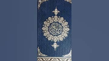 سورة القدر بصوت الشيخ ميثم القيسي