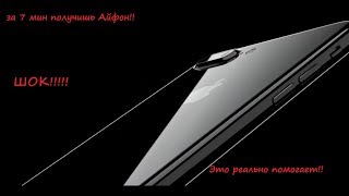 iPhone Х..ТОП# КАК ЗАРАБОТАТЬ ЗА ПАРУ МИНУТ!! ШОК! прикол :3
