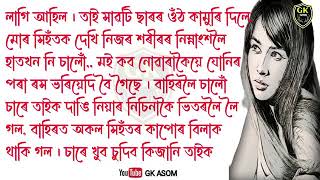 new Assamese sex stories//new Assamese stories 2023//