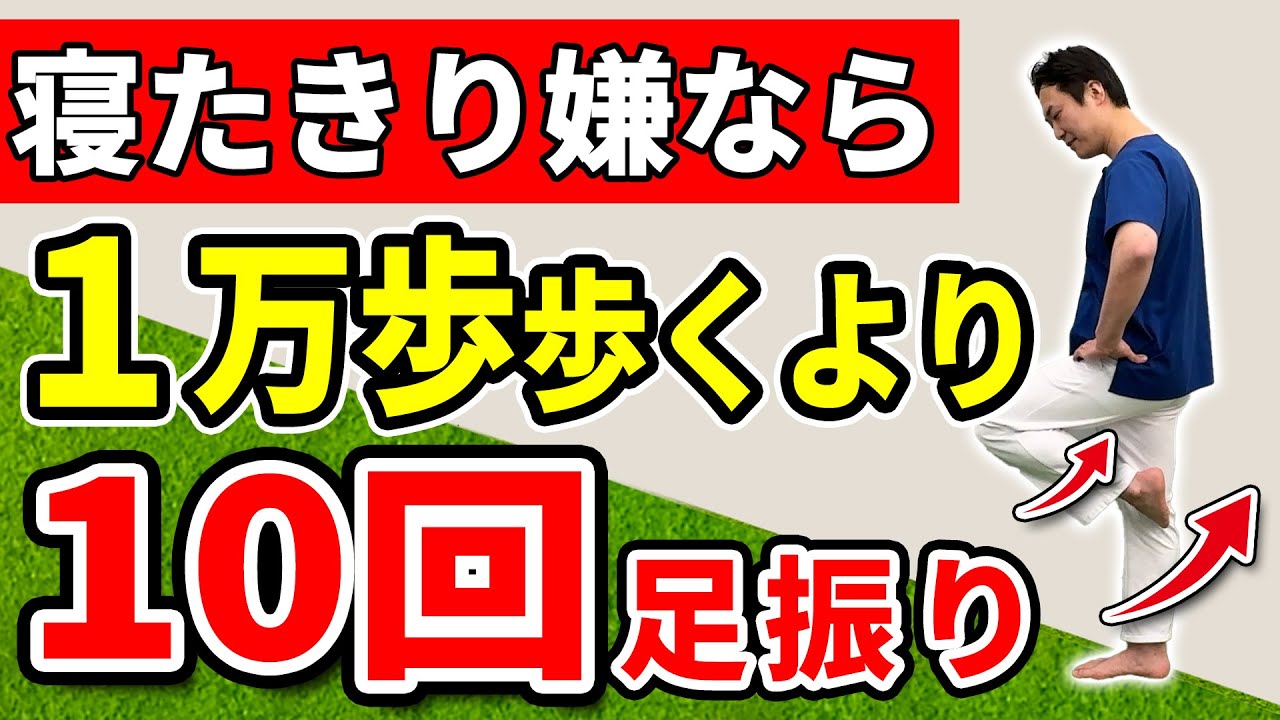 老化予防 寝たきり防止】下半身の衰えを感じたら足腰を強くする 1万歩