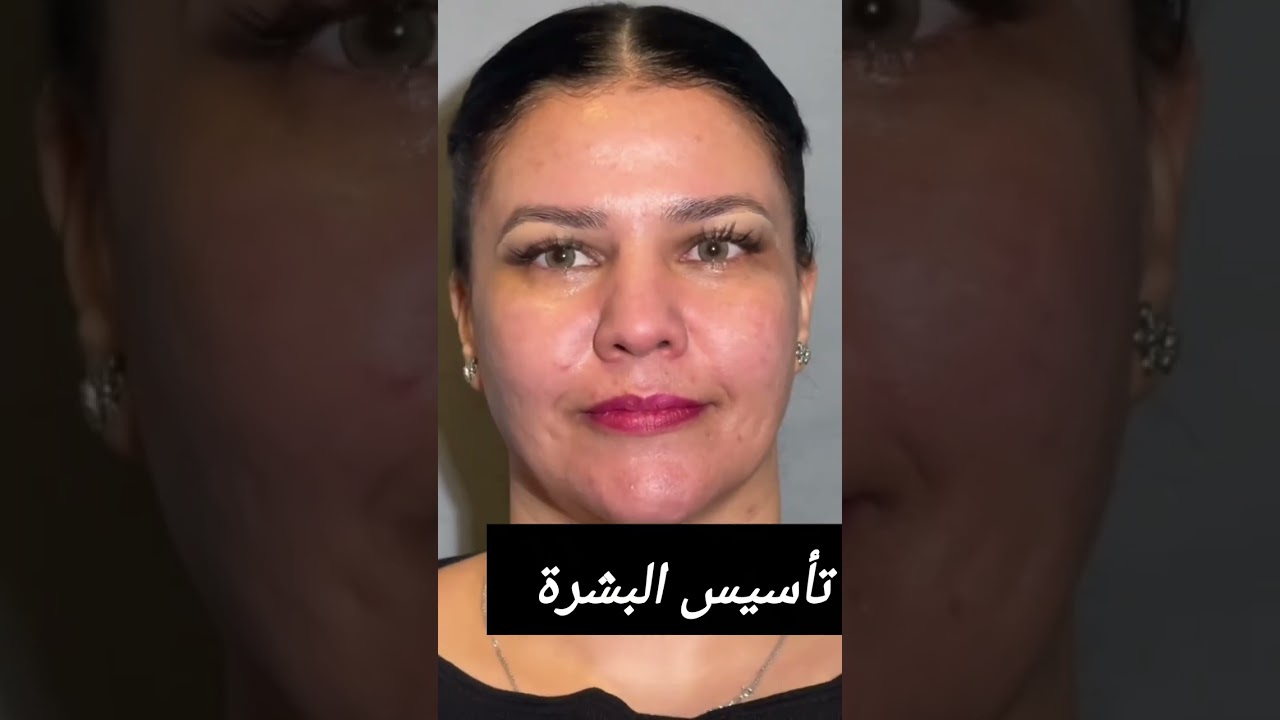 كبف تخبي عيوب البشرة بالميكب 