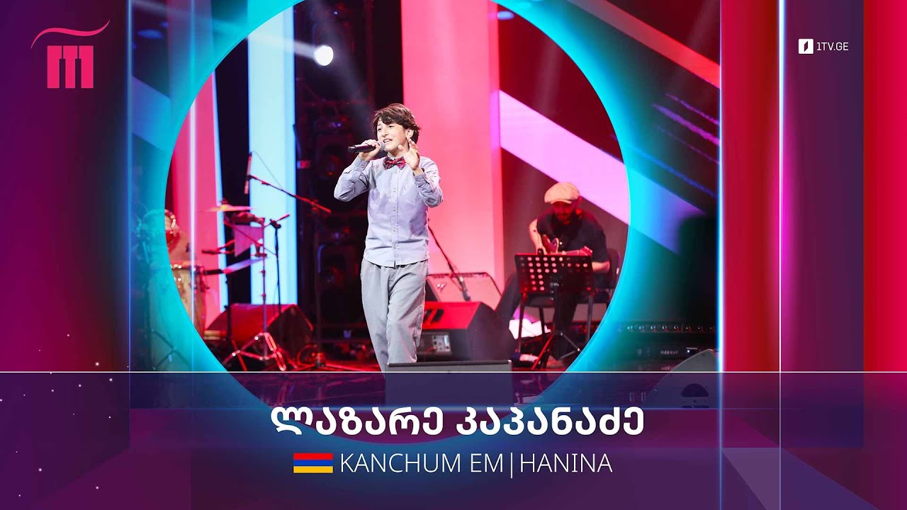 #რანინა ლაზარე კაპანაძე - Kanchum em| Hanina - სომხეთი 🇦🇲
