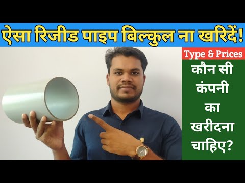 रिजीड पाइप क्या है? Full review, What is Rigid pipe,Best Agriculture