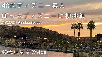 ぼっちディズニー Youtube