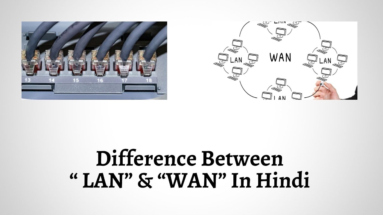 Difference Between LAN and WAN in Hindi | लैन और वैन में अंतर - YouTube