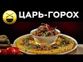 Царское охотничье блюдо | копченые ребрышки, колбаса - очень вкусно и не сложнее плова!