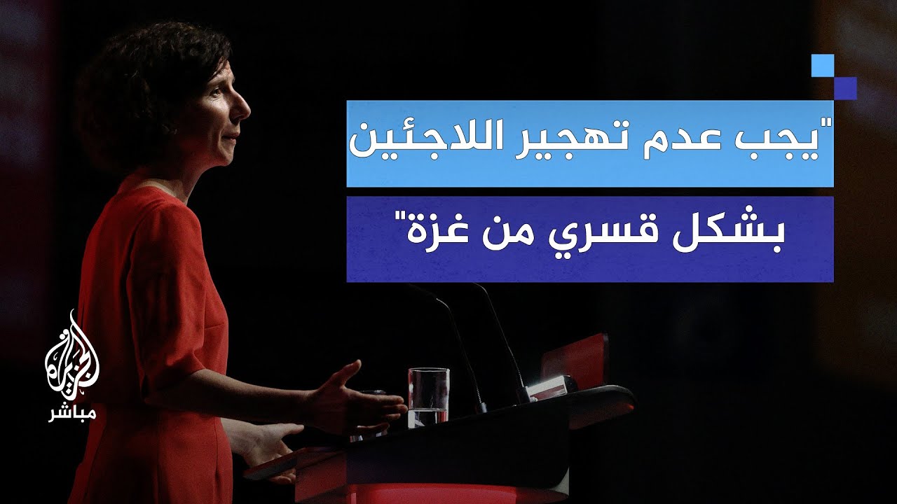 وزيرة بريطانية: يحق لسكان غزة العودة لمنازلهم ويجب عدم تهجير اللاجئين بشكل قسري من القطاع