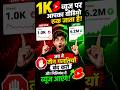“अगर आपके Shorts भी 1–2K Views पर रुक जाते हैं…तो आज से ये 3 गलतियाँ बंद करो 😨#youtube Shorts#Viral