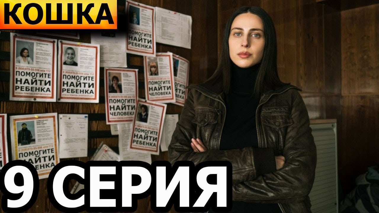 Сериал кошка сколько серий