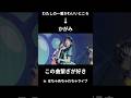 【変則メドレー】マンネリ化させない曲繋ぎに感動#ふるっぱー #切り抜き #ショート #fruitszipper #櫻井優衣 #松本かれん #月足天音 #鎮西寿々歌 #仲川瑠夏 #早瀬ノエル #真中まな